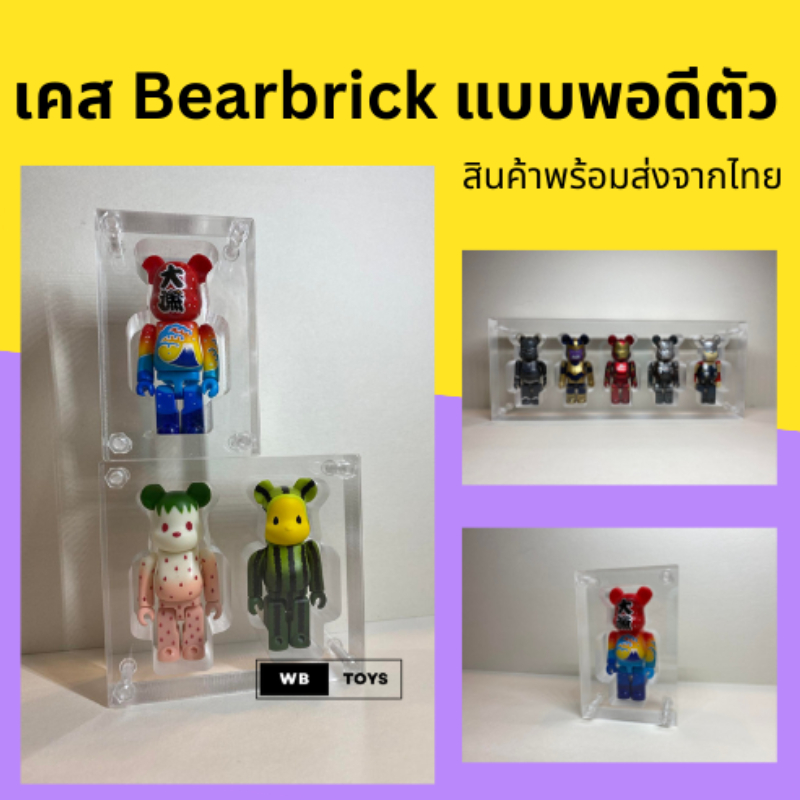 🌈พร้อมส่งจากไทย🌈  Bearbrick Storage Case กล่อง เคส อะคริลิกใสสำหรับใส่ หรือตั้งโชว์แแบร์บริก ขนาด 10