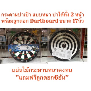 กระดานปาเป้าDart Boardขนาด17นิ้ว พร้อมลูกดอกเหล็กอย่างดี2สีๆ ละ3ดอก