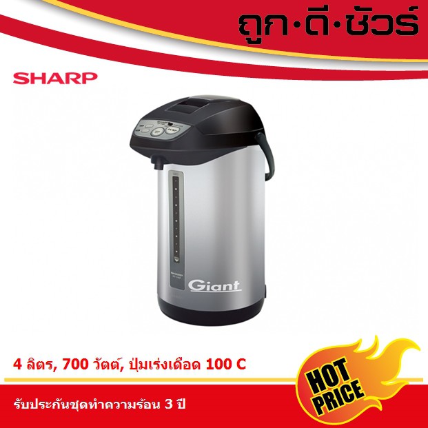 SHARP กระติกน้ำร้อน 4 ลิตร KP-Y40P ปุ่มเร่งเดือด100 องศา ปุ่มกดอัตโนมัติ