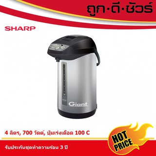 SHARP กระติกน้ำร้อน 4 ลิตร KP-Y40P ปุ่มเร่งเดือด100 องศา ปุ่มกดอัตโนมัติ