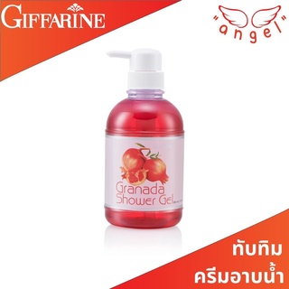 👑 เจลอาบน้ำทับทิม ครีมอาบน้ำทับทิมกิฟฟารีน เจลอาบน้ำกิฟฟารีน Giffarine Granada Shower Gel ช่วยให้ผิวสะอาดหอมสดชื่น