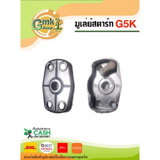 มู่เร่ย์สตาร์ท G5K  (ปลีก-ส่ง)