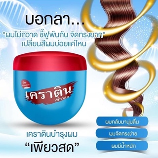 เคราตินเพียวสด เคราตินสด pany romance pearl pure kera tin  keratin