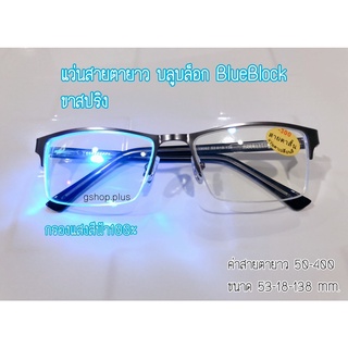 แว่นสายตายาว กรองแสงสีฟ้า บลูบล็อก BlueBlock ขาสปริง 19092B