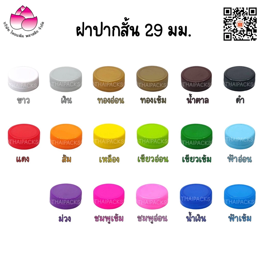 ฝาขวดเพ็ท 29/25 มม.(50ฝา)ฝาขวดน้ำดื่ม ฝาพลาสติก ✅ ✅
