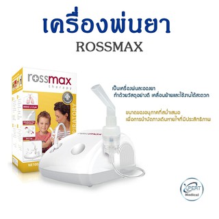 เครื่องพ่นละอองยา rossmax NE100 เครื่องพ่นยา ขยายหลอดลม หอบ หืด รับประกันสินค้า 2 ปี