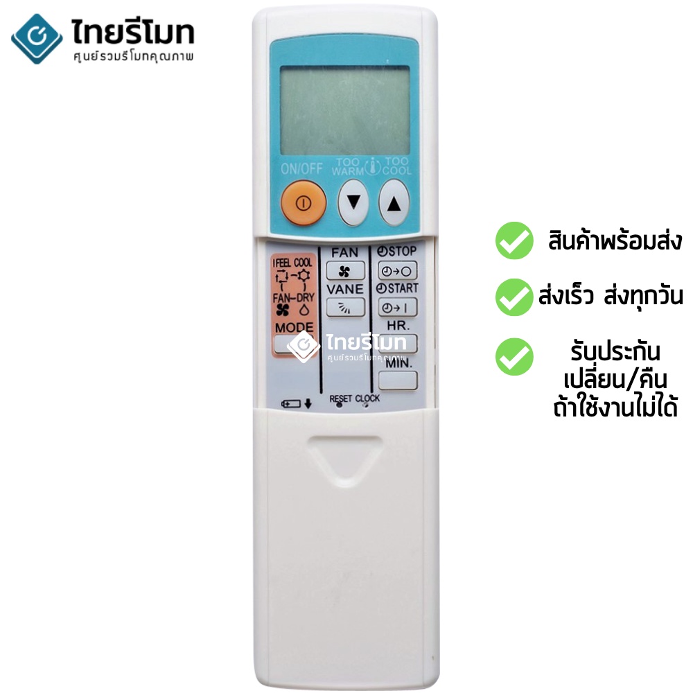 รีโมทแอร์ มิตซูบิชิ Mitsubishi รุ่น MK04J/KG1B (7 ปุ่มฟังก์ชั่น) [พร้อมส่ง]
