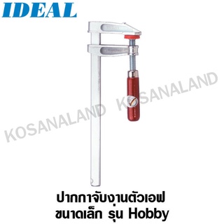 IDEAL ปากกาจับงานตัวเอฟ ตัวเล็ก 150 x 50 mm รุ่น 11601 (F-Clamp Hobby DIY screw clamp)