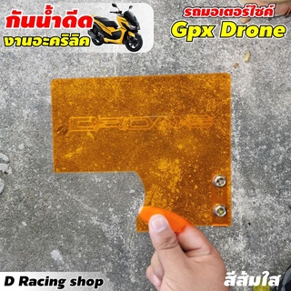 รถ GPX DRONE ที่กันน้ำดีด กันฝุ่น อุปกรณ์แต่งรถ gpx drone สีส้มใส วัสดุอะคิลิคหนา 3 mm.