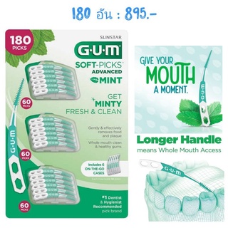 GUM แปรงทำความสะอาดซอกฟัน จากอเมริกา G·U·M Soft Picks Advanced - 180 counts