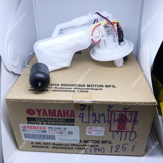 YAMAHA ปั๊มน้ำมันเชื้อเพลิง (ปั๊มติ๊ก) สำหรับ มิโอ125i MIO125i ของแท้ศูนย์ 1PN-E3907-10