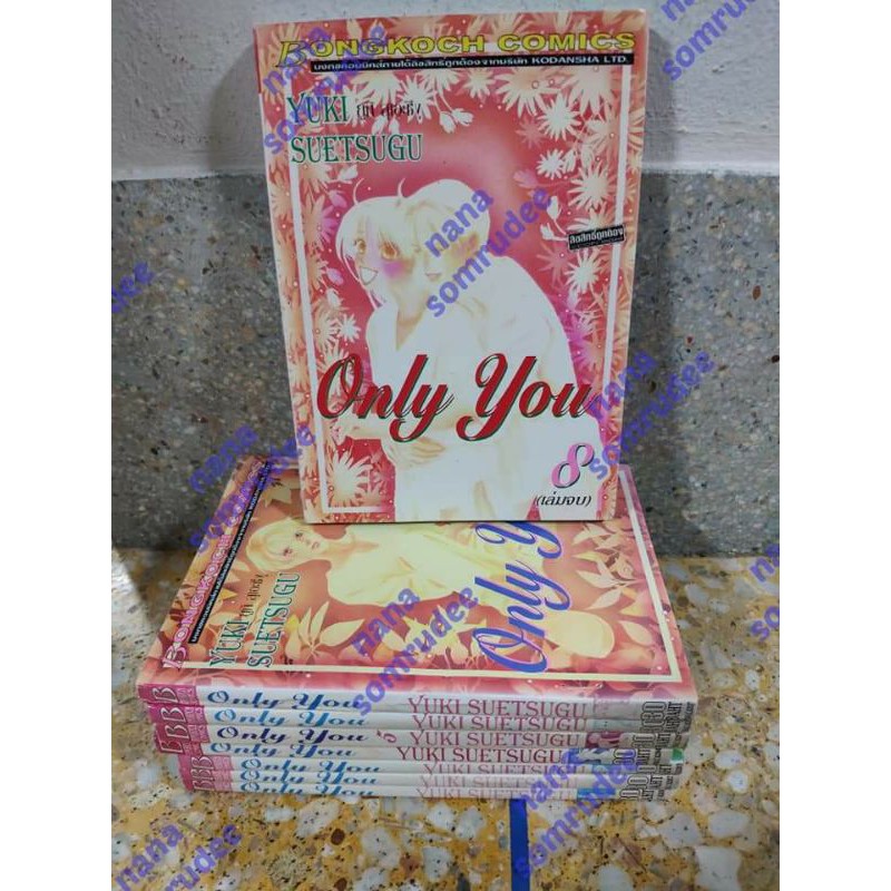 only you 8 เล่มครบจบ