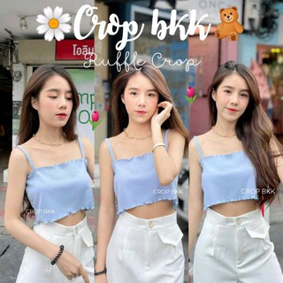 🌷Ruffle Crop🌷 มินิครอปสีพาสเทลผ้าร่อง หวานๆคิ้วๆขอบหยัก น่ารักมากก