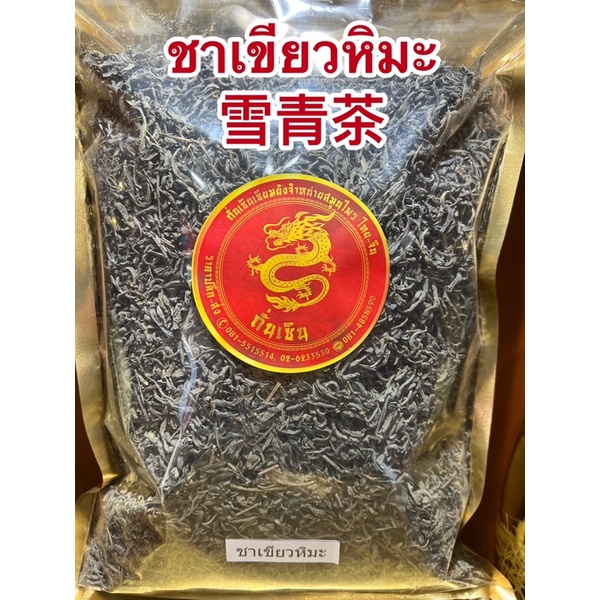 ชาเขียวหิมะ ใบชาเขียวหิมะ ใบชา หอมใบชาเขียวหิมะแท้ๆชุ่มคอชื่นใจ
