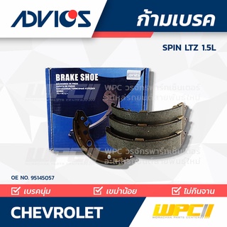 ADVICS ก้ามเบรค CHEVROLET SPIN LTZ 1.5L