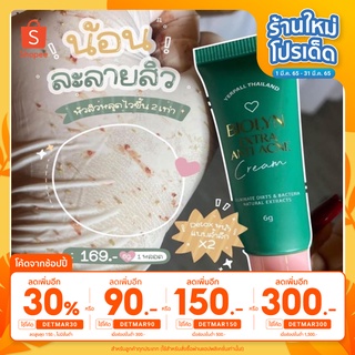 ⚡️ลดเหลือ69บาทใส่โค้ด DETMAR30⚡️BIOLYN ANTI ACNE ครีมละลายสิว