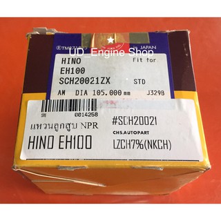 แหวนลูกสูบเครื่อง EH100 (Piston Ring)