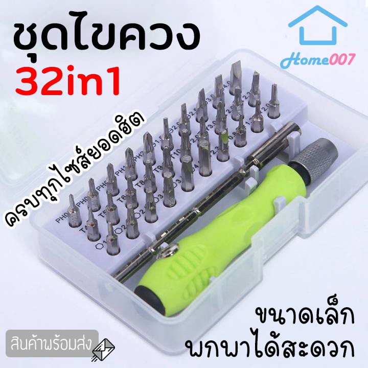 Home007 ไขควง แม่นยำ 32In1 ชุดไขควงขนาดเล็กโทรศัพท์มือถือ ชุดเครื่องมือ กล้องเครื่องมือบำรุงรักษา 32in1 tool