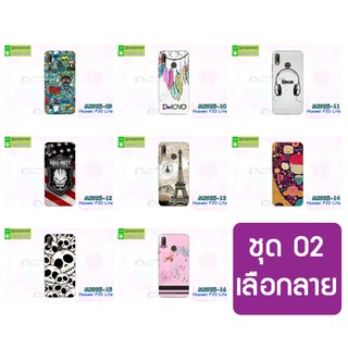 เคส huawei nova3e พิมพ์ลายการ์ตูน กรอบพลาสติกหัวเว่ย p20lite พิมพ์ลายการ์ตูน set02 พร้อมส่งในไทย