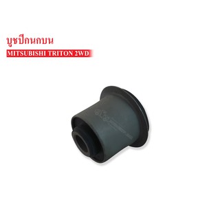 SCM SHOP บูชปีกนกบน MITSUBISHI TRITON 2WD(MB4010A017) 1 ชิ้น