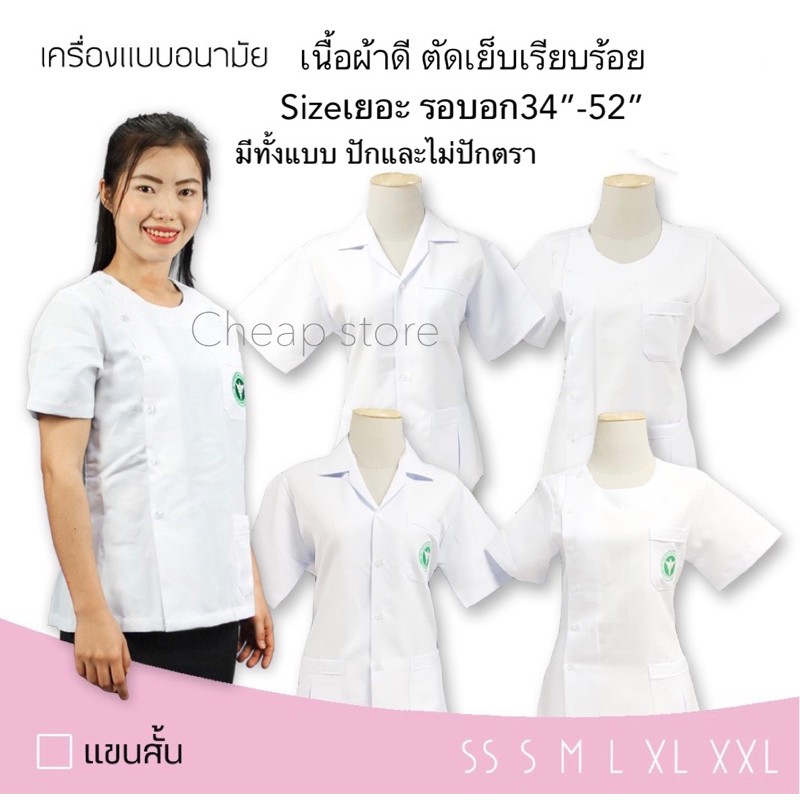 เสื้อกาวน์สีขาวคอกลม สินค้าพร้อมส่ง