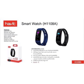 Havit นาฬิกาข้อมือ นาฬิกาออกกำลังกาย นาฬิกาอัจฉริยะ นาฬิกา Smart Watch - H1108A