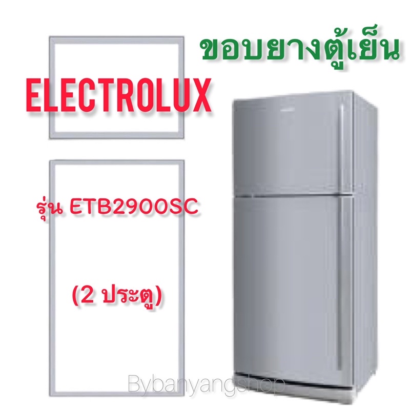 ขอบยางตู้เย็น ELECTROLUX รุ่น ETB2900SC (2 ประตู)