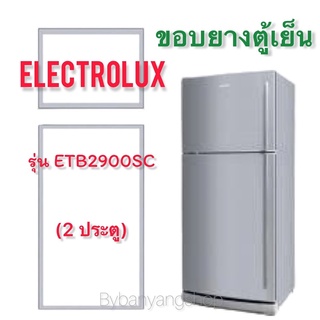 ขอบยางตู้เย็น ELECTROLUX รุ่น ETB2900SC (2 ประตู)