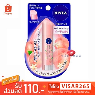 Nivea Flavor Lip Delicious Drop Peach &amp; Vanilla Flavor SPF11 3.5g ลิปบาล์มจากญี่ปุ่น กลิ่นวานิลาพีช หอมหวาน น่ารักๆ