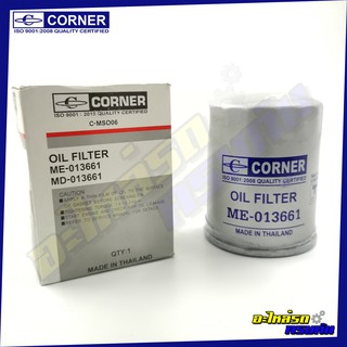 กรองน้ำมันเครื่อง CORNER สำหรับ MITSUBISHI L200D,2300CC (C-MSO06)