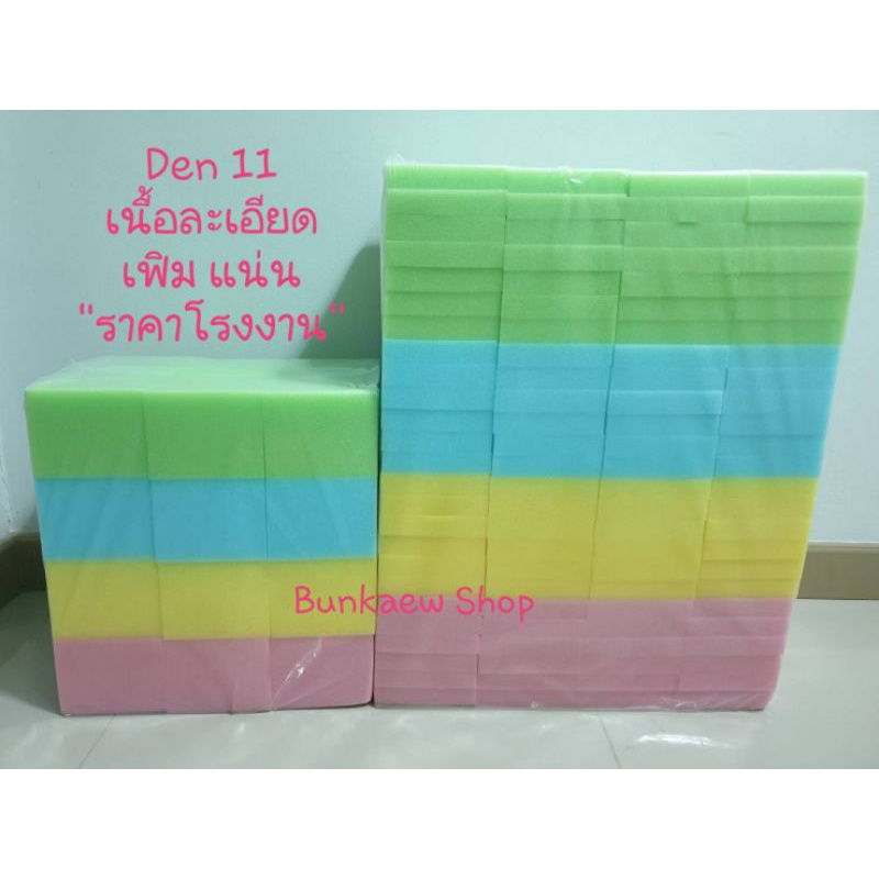 ฟองน้ำเกรดพรีเมี่ยมAAA (Den 11) ตราปลาทอง เนื้อละเอียด เฟิม แน่น เป็นพิเศษ แพ็ค 100 ชิ้น เอนกประสงค์
