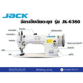 JACK จักรเย็บหนังตีนตะกุย รุ่น JK-6380 จักรเย็บเบาะรถ