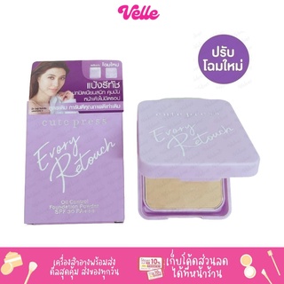 [📦 ส่งด่วน - ราคาถูก ] (โฉมใหม่ ตลับ Compact) แป้ง Cute press Evory Retouch