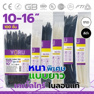 เคเบิ้ลไทร์ YORU เคเบิ้ลไทร์หนา สีดำ สีขาว เคเบิ้ลไทร์แบบหนา เคเบิ้ลไทร์เส้นใหญ่ 10" 12" 14" 16" เคเบิ้ลไทร์ใหญ่