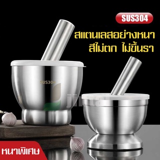 ครกสแตนเลส ครกหินทันสมัย ครกบดยา ครกพร้อมสาก ครก mortar and pestle ชุดครกสเตนเลส 304 พร้อมสาก