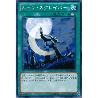 EP13 EP13-JP030 Attack the Moon! Extra Pack 2013 Common EP13-JP030 0807049104032