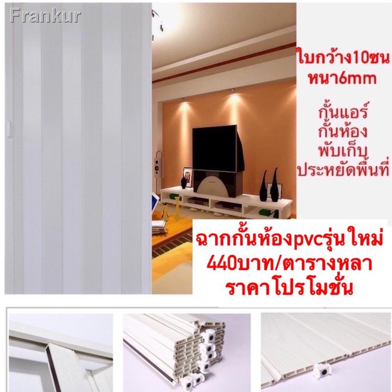2021 latest home furnishing products super affordable hot sell!✼ฉากกั้นห้อง ฉากกั้นแอร์  ฉากกั้น กั้นห้อง กั้นแอร์ พับเก