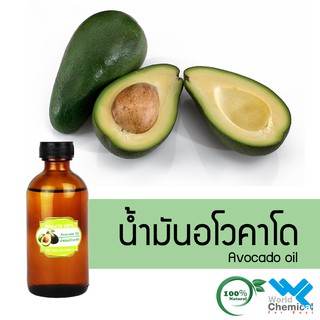 น้ำมันอโวคาโด ขนาด 100 g. (Avocado oil)