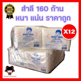ถูกสุดสุด!!! สำลีก้าน 160 ก้าน ตรา มีดี MEE DEE Cutton buds บรรจุ 12 ห่อ ของแท้ มีคุณภาพ ไม่หลุดง่าย