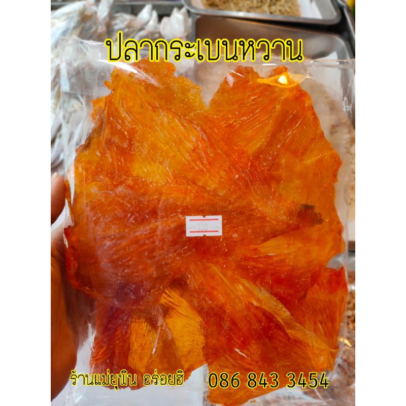 ปลากระเบนหวาน สดใหม่เนื้อนิ่ม