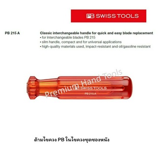 PB Swiss Tools ด้ามไขควง Classic รุ่น PB 215 A