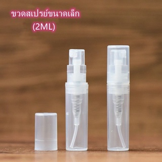 ขวดน้ำหอมพลาสติกชนิดฝากดลอค2️⃣ml