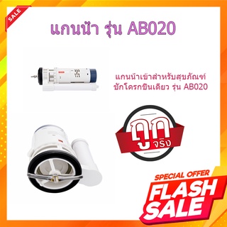 (พร้อมส่ง จากไทย)Verno แกนน้ำเข้าสำหรับสุขภัณฑ์ชักโครกชิ้นเดียว รุ่น AB020   อุปกรณ์ห้องน้ำ