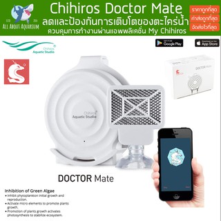 Chihiros Doctor Mate เครื่องป้องกันและลดตะไคร่น้ำ เหมาะกับตู้ปลาขนาดไม่เกิน 125 ลิตร ควบคุมการทำงานอย่างง่ายดายผ่านแอพ