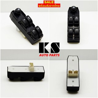 สวิตช์กระจกไฟฟ้า CHEVROLET OPTRA ( เชฟโรเลต ออฟต้า โฉมปี 06/…