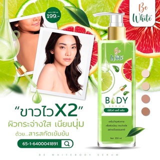 💚เซรั่มมะนาว BE WHITE  BODY SERUM✨ น้องใหม่มาแรงง🔥