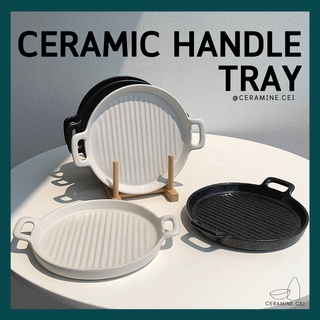 Ceramic Handle Tray ถาดเซรามิค ทรงกลม ถาดเซรามิก ถาดขนม ถาดสเต็ก จานเซรามิค จานเสริฟ ไมโครเวฟได้