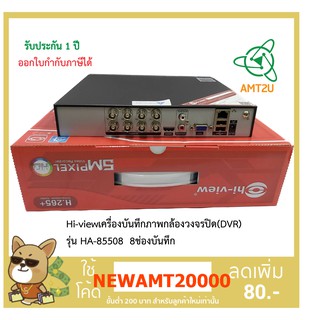 Hi-viewเครื่องบันทึกภาพกล้องวงจรปิด(DVR) รุ่น  HIW HA-85508  8ช่องบันทึก ห่อด้วย bubble