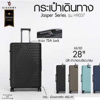 กระเป๋าเดินทาง GIOARMY รุ่น 9037 Jasper Series ขนาด 28"  ระบบ TSA Lock