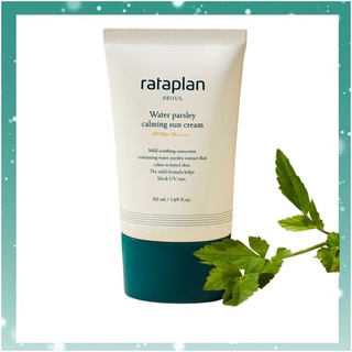 [rataplan] ครีมกันแดด SPF 50+PA++++ ขนาด 50 มล.